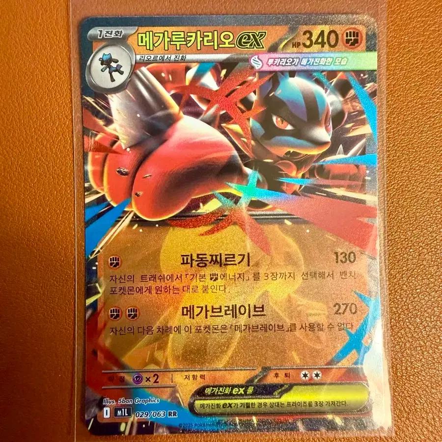 [Pokemon] Mega Lucario EX m1l 029/063 RR