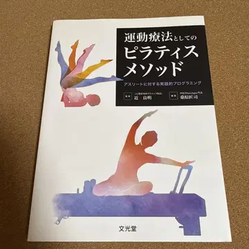 운동 요법으로서의 필라테스 메소드