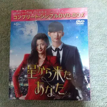 한국 드라마 [별에서 온 그대] DVD BOX