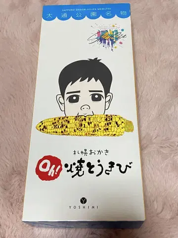 니노미야 카즈나리 홋카이도 한정 구운 옥수수 니노 삿포로 오카키