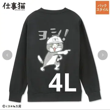 일하는 고양이 트레이닝복 남성용 4L 풀오버