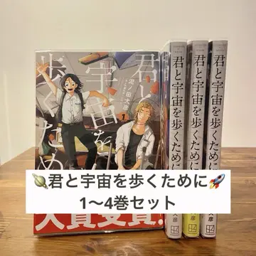 너와 우주를 걷기 위해 1~4권 세트
