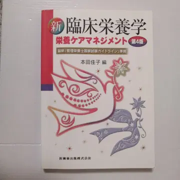 신 임상 영양학