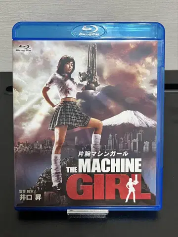 한 팔 머신걸 Blu-ray