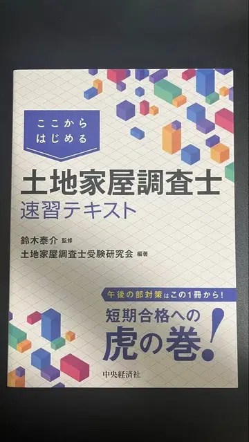 여기서부터 시작하는 토지건축물조사사 속습 텍스트