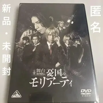 모리스테 case2 DVD 미개봉 무대 우울국의 모리아티