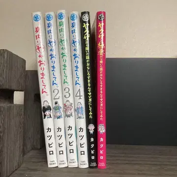 집안에 (야)가 있어서 4권+2 카츠피로