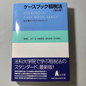 케이스북 조세법 제6판 코분도