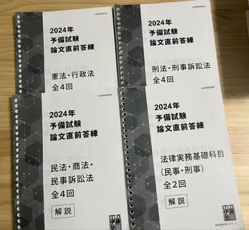 이토주쿠 2024년 예비시험 논문 직전 답안 연습