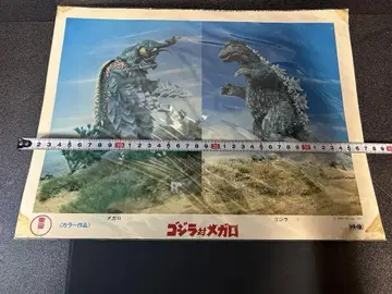 당시물 고질라 대 메가로 영화 포스터