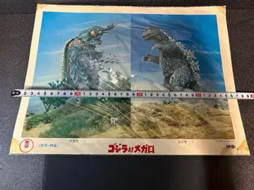 당시물 고질라 대 메가로 영화 포스터