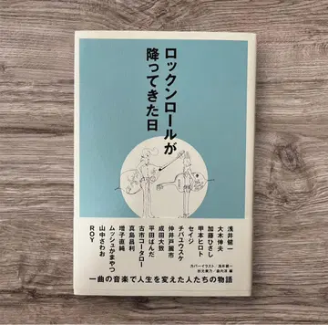 로큰롤이 내린 날 도서