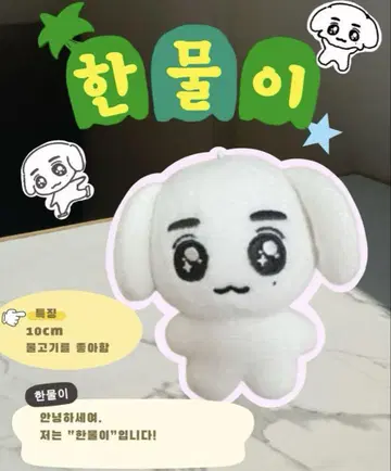 BOYNEXTDOOR 이한 봉제 인형