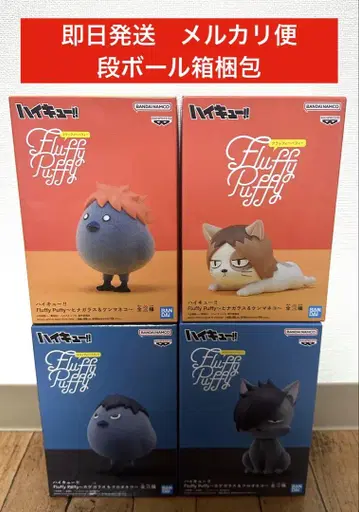 4종 세트 하이큐 Fluffy Puffy 피규어