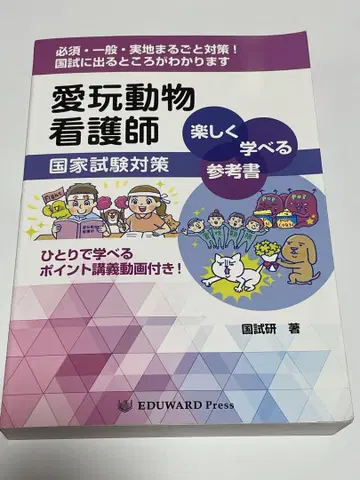 반려동물 간호사 국가시험 대책 즐겁게 배울 수 있는 삼