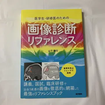 의대생 및 수련의를 위한 영상 진단 레퍼런스