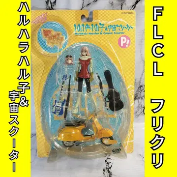 FLCL 하루하라 하루코 & 우주 스쿠터 후리쿠리 카이요도