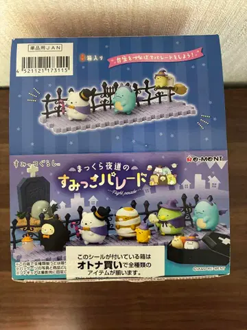 리멘트 마쿠라 요미치의 스미코 퍼레이드 미개봉 어른 구매 할로윈