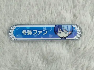 프로세카 아오야기 토야 칭호 배지