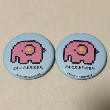 돔돔버거 캔뱃지 도무코 2개 세트