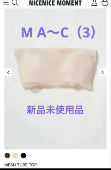 새상품 NICENICEMOMENT 나이스나이스모먼트 튜브탑