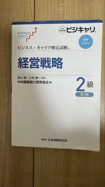 비즈니스 커리어 검정 경영 전략 2급 최신 버전