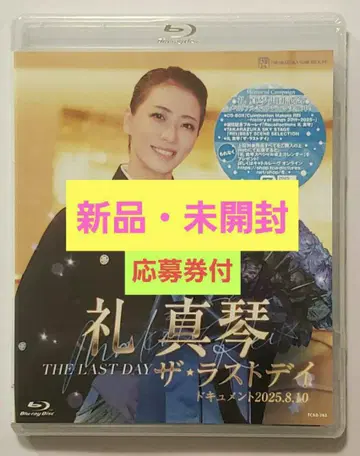 새상품 레이 마코토 더 라스트 데이 블루레이 Blu-ray 성조