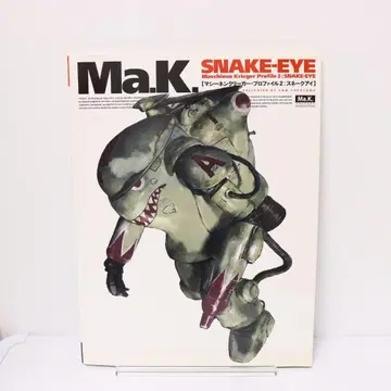 마시넨 크리거 프로파일 2 스네이크 아이