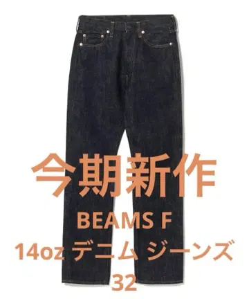 BEAMS F 14oz DNM ST 인디고 32