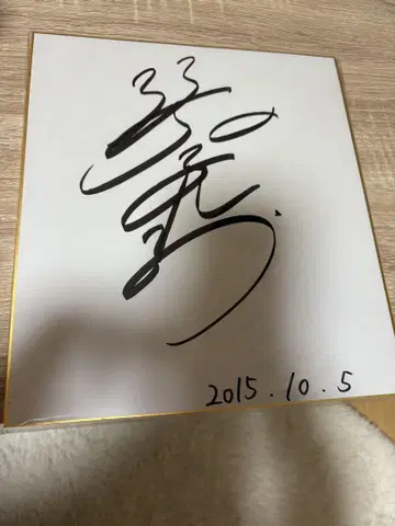 탁구 이토 미마 선수 사인 색지