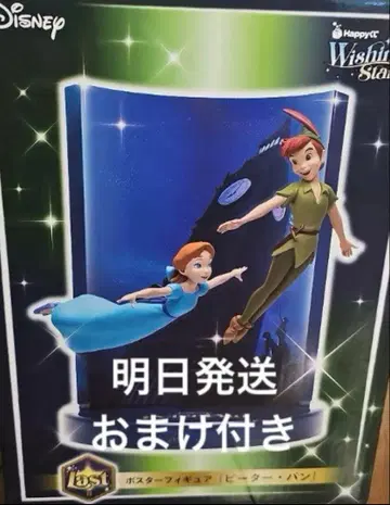 디즈니 해피 복권 라스트 피터팬 피규어