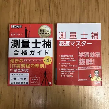 측량기사보 합격 가이드 & 초속 마스터 세트
