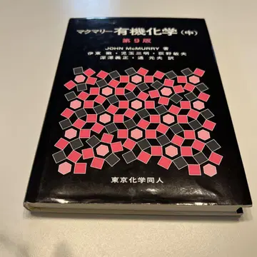 맥머리 유기화학 제9판 중