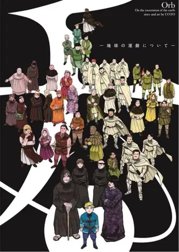 치. -지구의 운동에 대하여- 프리미엄 포스터 컬렉션