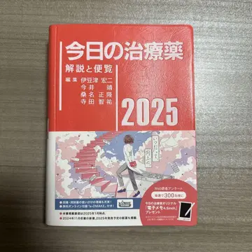 오늘의 치료약 2025