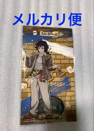 귀멸의 칼날 선샤인 시티 태양의 도시전설 아크릴 스탠드 토미오카 기유