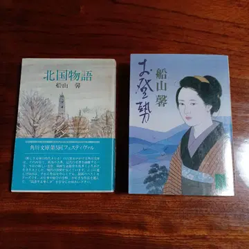 후나야마 카오루 문고 2권 세트입니다.