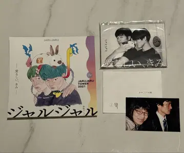 [ 미개봉 ] 자루자루 아이루시이, 키미 플라이어 엽서 브로마이드 세트