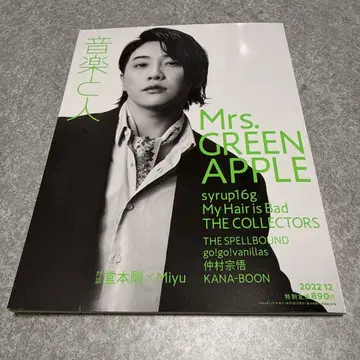 Mrs. GREEN APPLE 음악과 사람 2022년 12월호
