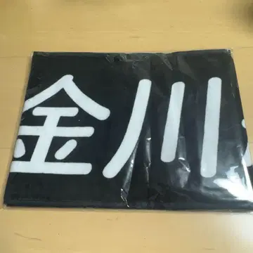 노기자카46 39th 언더 라이브 최애 타월 카나카와 사야