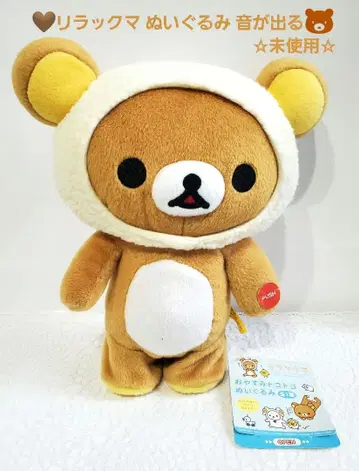 리락쿠마 봉제 인형 소리 나는