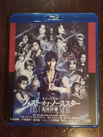 뮤지컬 피스트 오브 노스 스타 북두의 권 Blu-ray