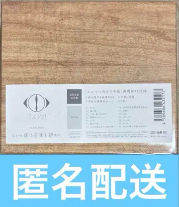 요루시카 엘마에게 보내는 편지 초회 한정판 세트