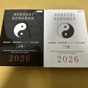 국시 블랙북 / 침구 안마 마사지 지압사 편 상하권 세트 2026