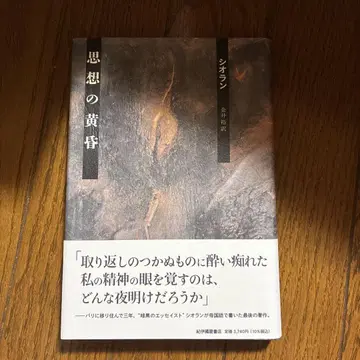 사상의 황혼