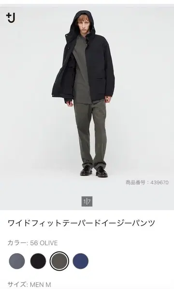 유니클로+J 와이드핏테이퍼드이지 팬츠