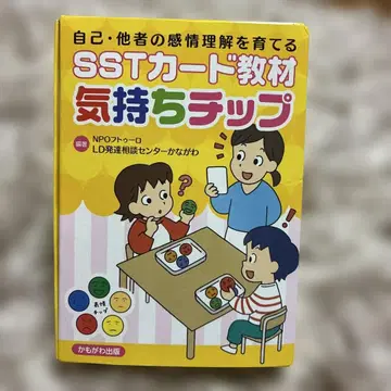 SST 카드 교재 기분 칩