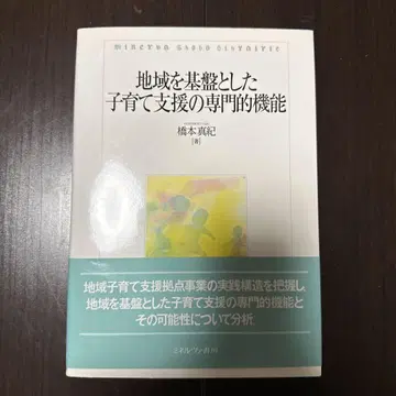 지역 기반 육아 지원의 전문적 기능