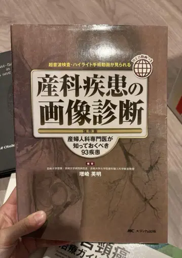 산과 질환의 이미지 진단 산부인과 전문의가 알아야 할 93가지 질환
