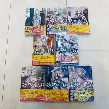 마그다라에서 잠들라 문고본 8권 세트 하세쿠라 이사무 전격문고 묶음 판매